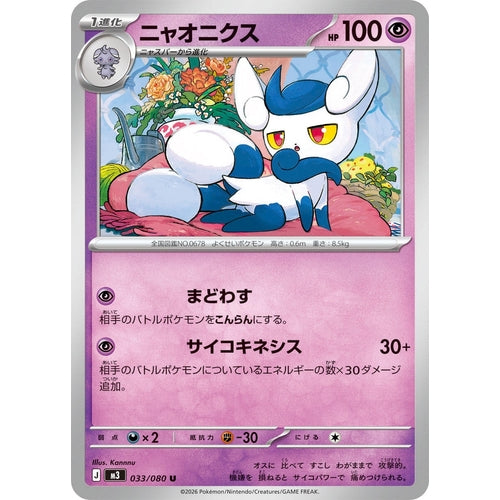 Image for Meowstic (033/080) (M3: Nihil Zero) - Pokemon Japan
