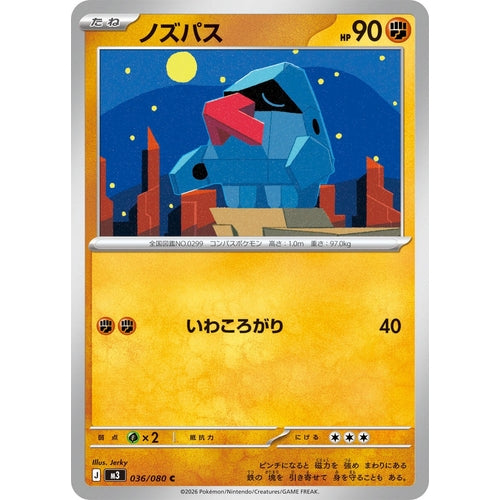 Image for Nosepass (036/080) (M3: Nihil Zero) - Pokemon Japan