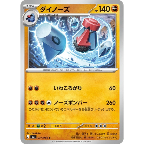 Image for Probopass (037/080) (M3: Nihil Zero) - Pokemon Japan