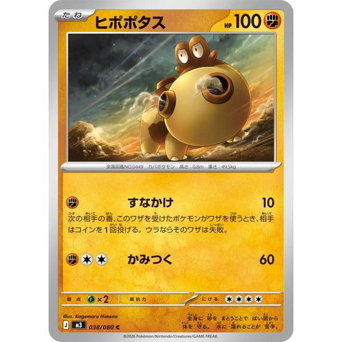Image for Hippopotas (038/080) (M3: Nihil Zero) - Pokemon Japan