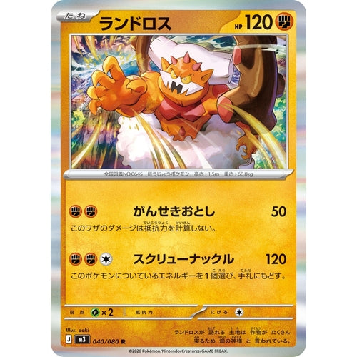 Image for Landorus (040/080) (M3: Nihil Zero) - Pokemon Japan
