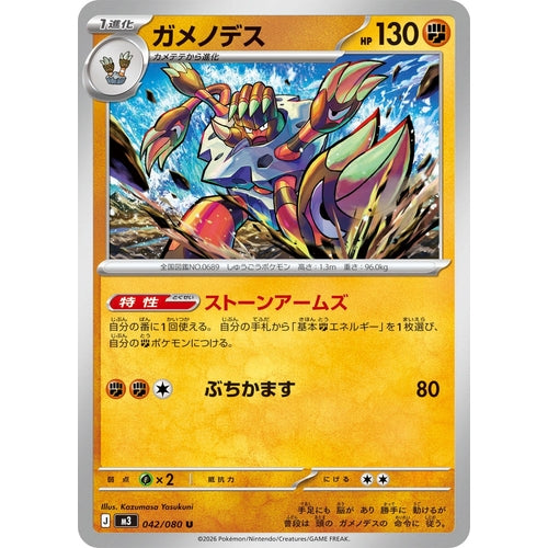Image for Barbaracle (042/080) (M3: Nihil Zero) - Pokemon Japan