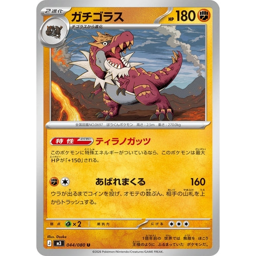 Image for Tyrantrum (044/080) (M3: Nihil Zero) - Pokemon Japan