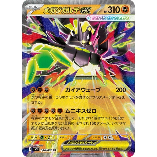 Image for Mega Zygarde ex (046/080) (M3: Nihil Zero) - Pokemon Japan