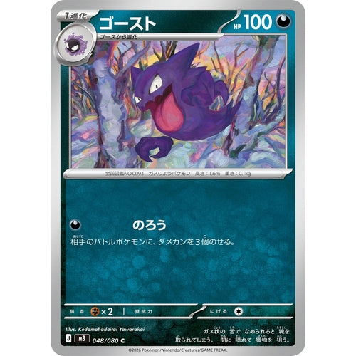 Image for Haunter (048/080) (M3: Nihil Zero) - Pokemon Japan