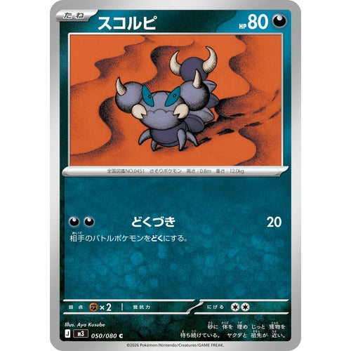 Image for Skorupi (050/080) (M3: Nihil Zero) - Pokemon Japan