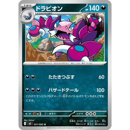 Image for Drapion (051/080) (M3: Nihil Zero) - Pokemon Japan
