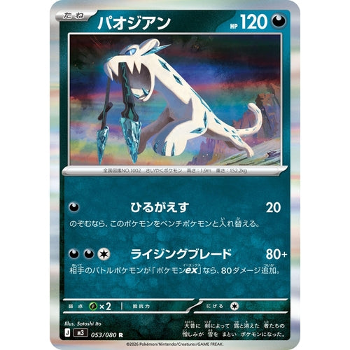 Image for Chien-Pao (053/080) (M3: Nihil Zero) - Pokemon Japan