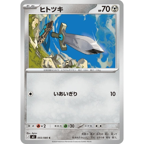 Image for Honedge (055/080) (M3: Nihil Zero) - Pokemon Japan