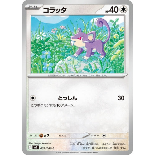 Image for Rattata (059/080) (M3: Nihil Zero) - Pokemon Japan
