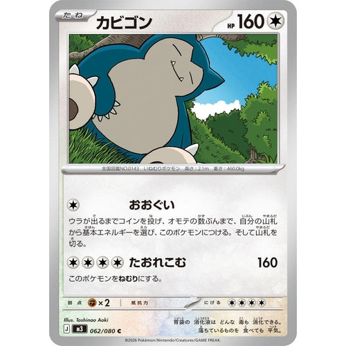 Image for Snorlax (062/080) (M3: Nihil Zero) - Pokemon Japan