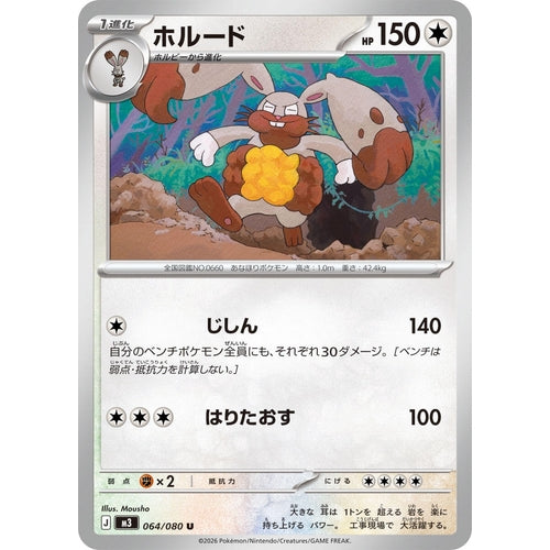Image for Diggersby (064/080) (M3: Nihil Zero) - Pokemon Japan