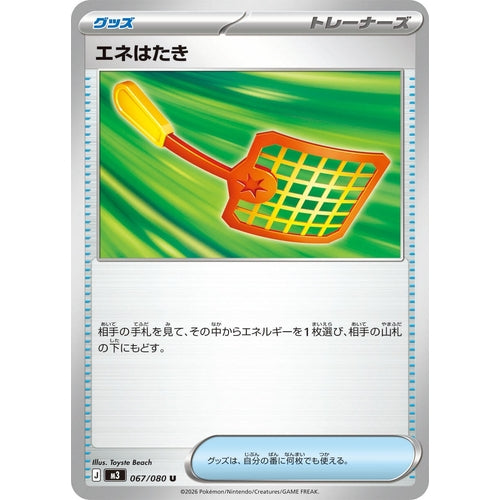 Image for Energy Swatter (067/080) (M3: Nihil Zero) - Pokemon Japan