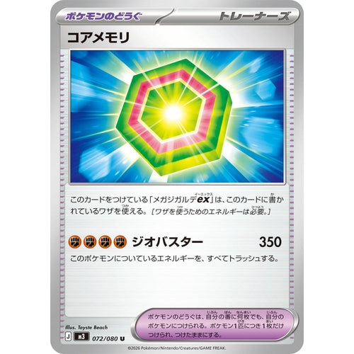 Image for Core Memory (072/080) (M3: Nihil Zero) - Pokemon Japan