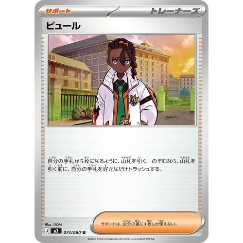 Image for Naveen (074/080) (M3: Nihil Zero) - Pokemon Japan