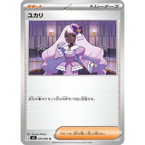 Image for Jacinthe (076/080) (M3: Nihil Zero) - Pokemon Japan