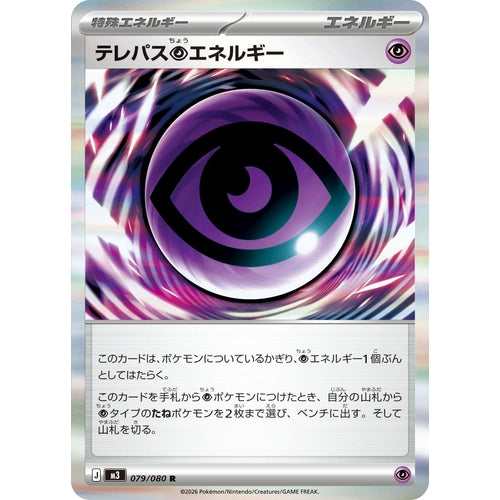 Image for Telepath P Energy (079/080) (M3: Nihil Zero) - Pokemon Japan