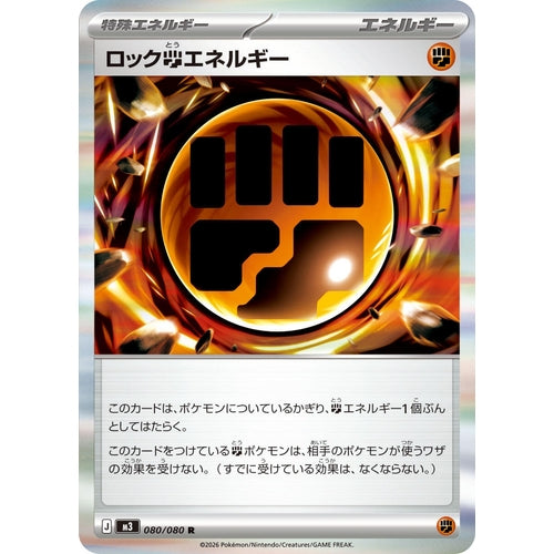 Image for Rock F Energy (080/080) (M3: Nihil Zero) - Pokemon Japan