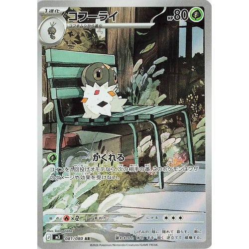 Image for Spewpa (081/080) (M3: Nihil Zero) - Pokemon Japan