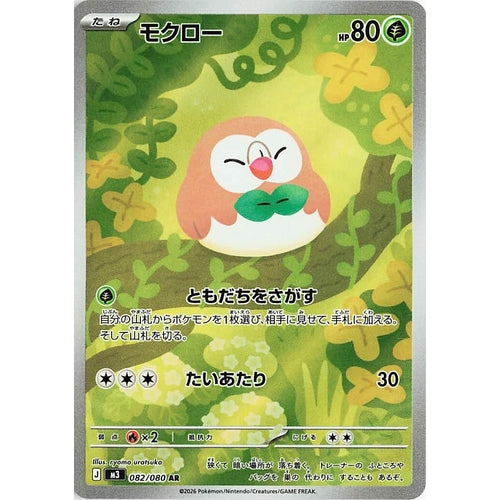 Image for Rowlet (082/080) (M3: Nihil Zero) - Pokemon Japan