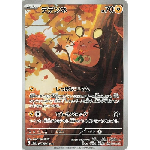 Image for Dedenne (085/080) (M3: Nihil Zero) - Pokemon Japan