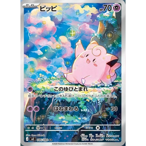 Image for Clefairy (086/080) (M3: Nihil Zero) - Pokemon Japan