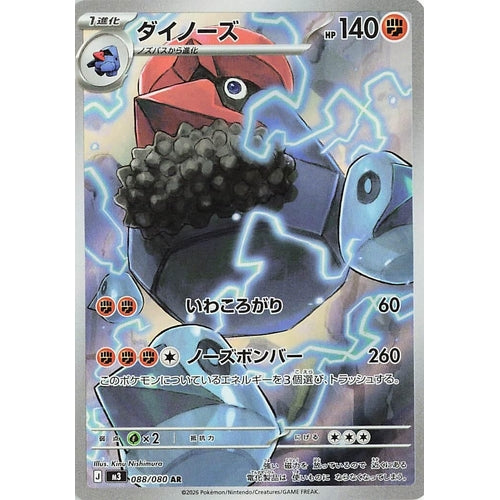 Image for Probopass (088/080) (M3: Nihil Zero) - Pokemon Japan