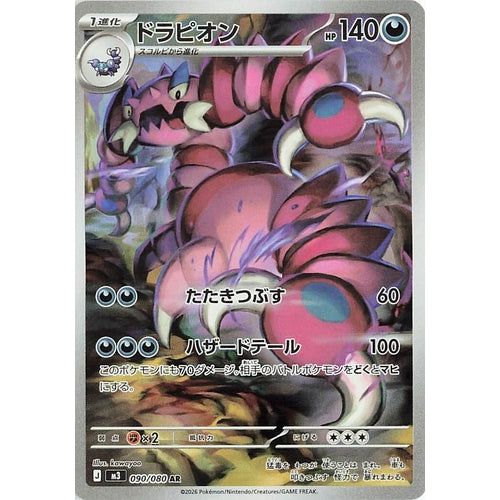 Image for Drapion (090/080) (M3: Nihil Zero) - Pokemon Japan