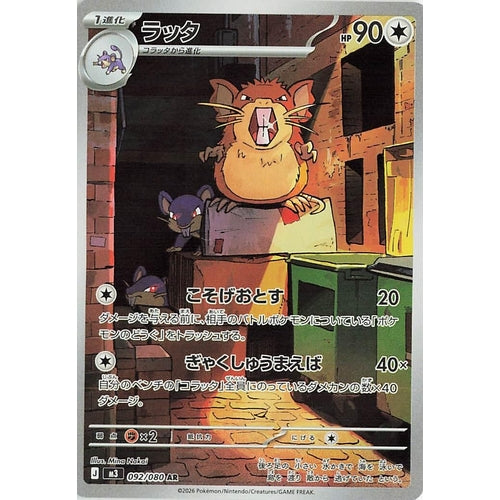 Image for Raticate (092/080) (M3: Nihil Zero) - Pokemon Japan