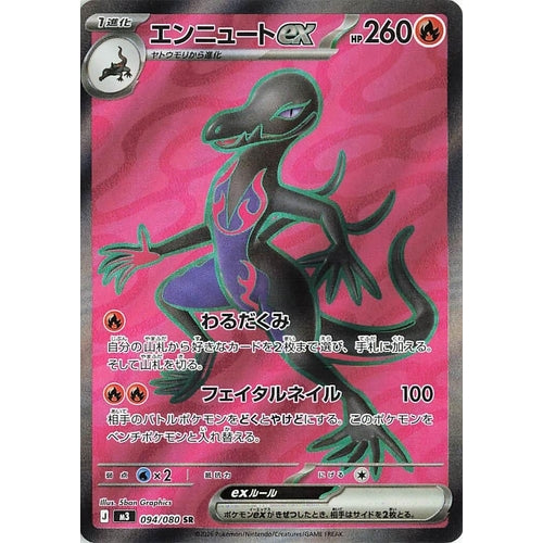 Image for Salazzle ex (094/080) (M3: Nihil Zero) - Pokemon Japan