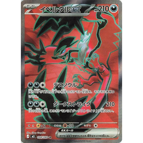 Image for Yveltal ex (098/080) (M3: Nihil Zero) - Pokemon Japan