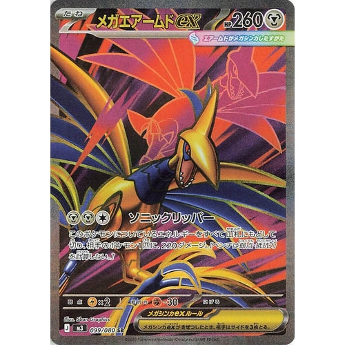 Image for Mega Skarmory ex (099/080) (M3: Nihil Zero) - Pokemon Japan