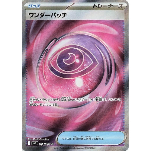 Image for Wondrous Patch (104/080) (M3: Nihil Zero) - Pokemon Japan
