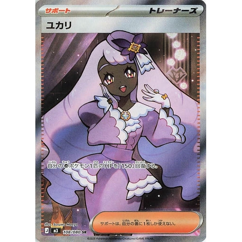 Image for Jacinthe (108/080) (M3: Nihil Zero) - Pokemon Japan