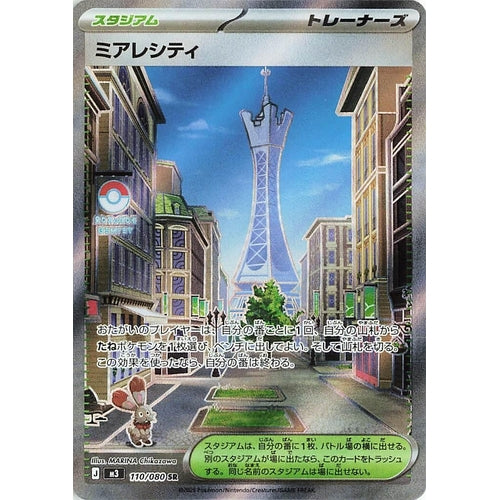 Image for Lumiose City (110/080) (M3: Nihil Zero) - Pokemon Japan