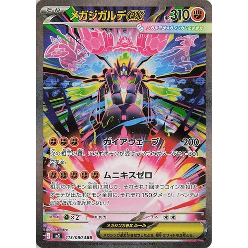 Image for Mega Zygarde ex (113/080) (M3: Nihil Zero) - Pokemon Japan