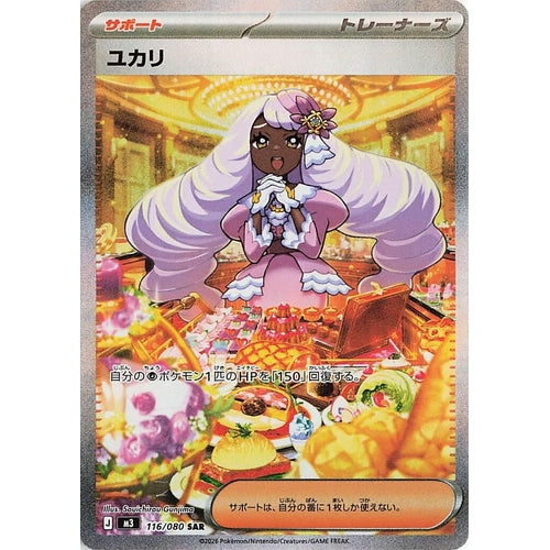 Image for Jacinthe (116/080) (M3: Nihil Zero) - Pokemon Japan