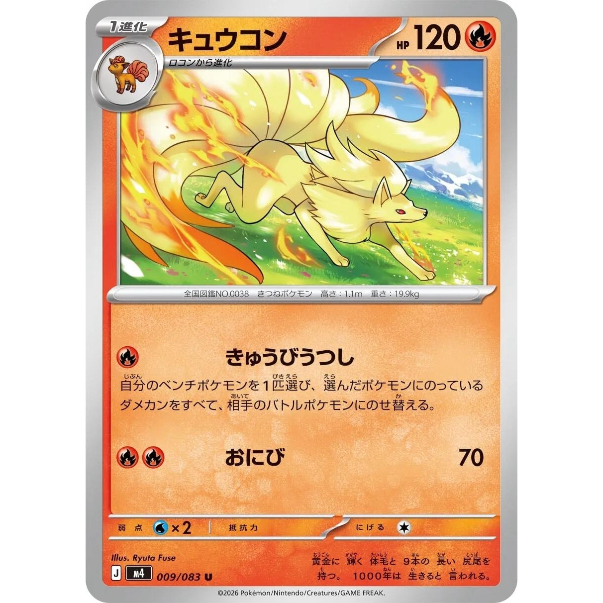 Image for Ninetales (009/083) (M4: Ninja Spinner) - Pokemon Japan
