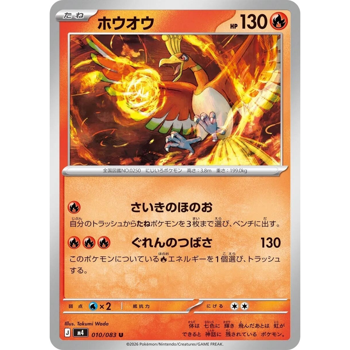 Image for Ho-Oh (010/083) (M4: Ninja Spinner) - Pokemon Japan