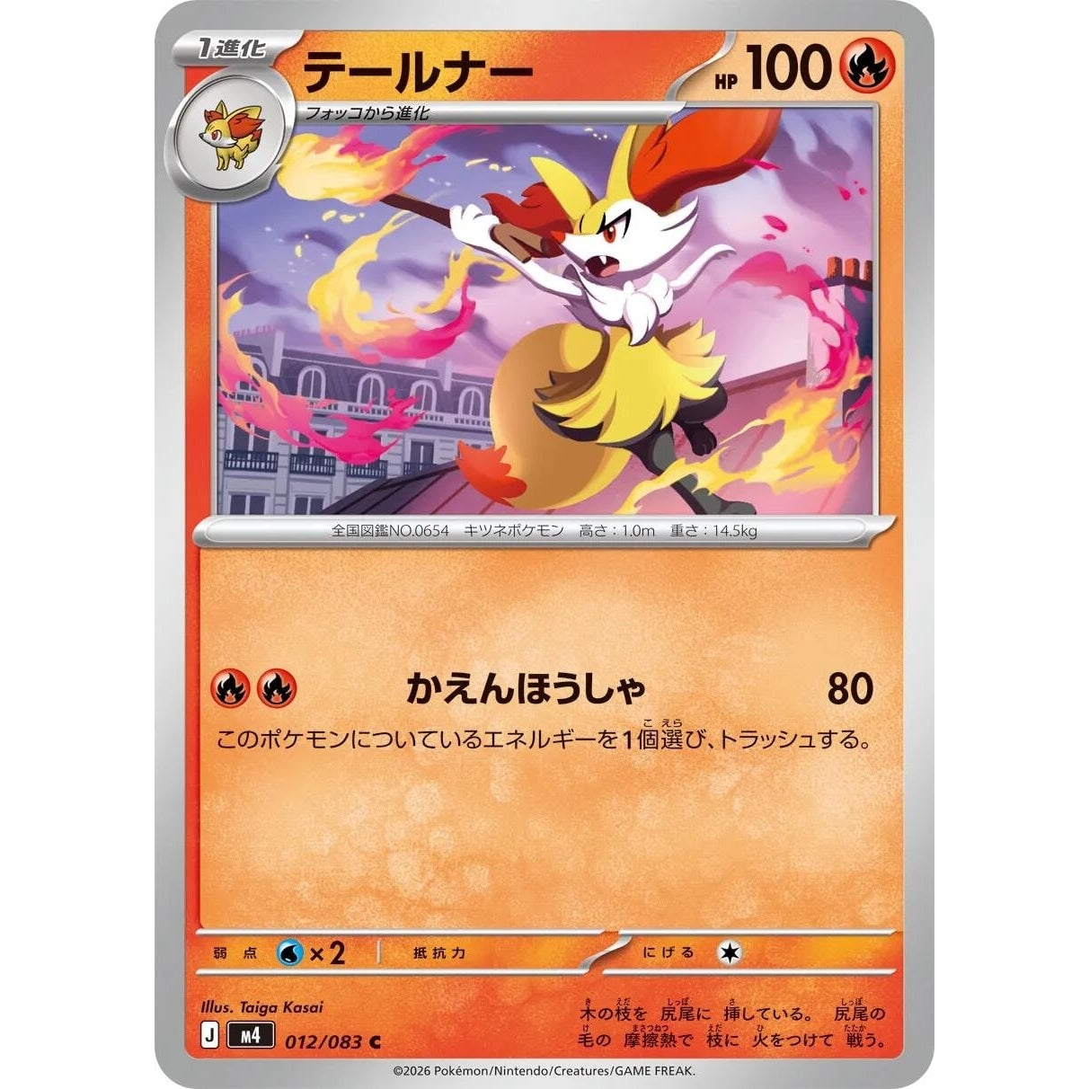 Image for Braixen (012/083) (M4: Ninja Spinner) - Pokemon Japan
