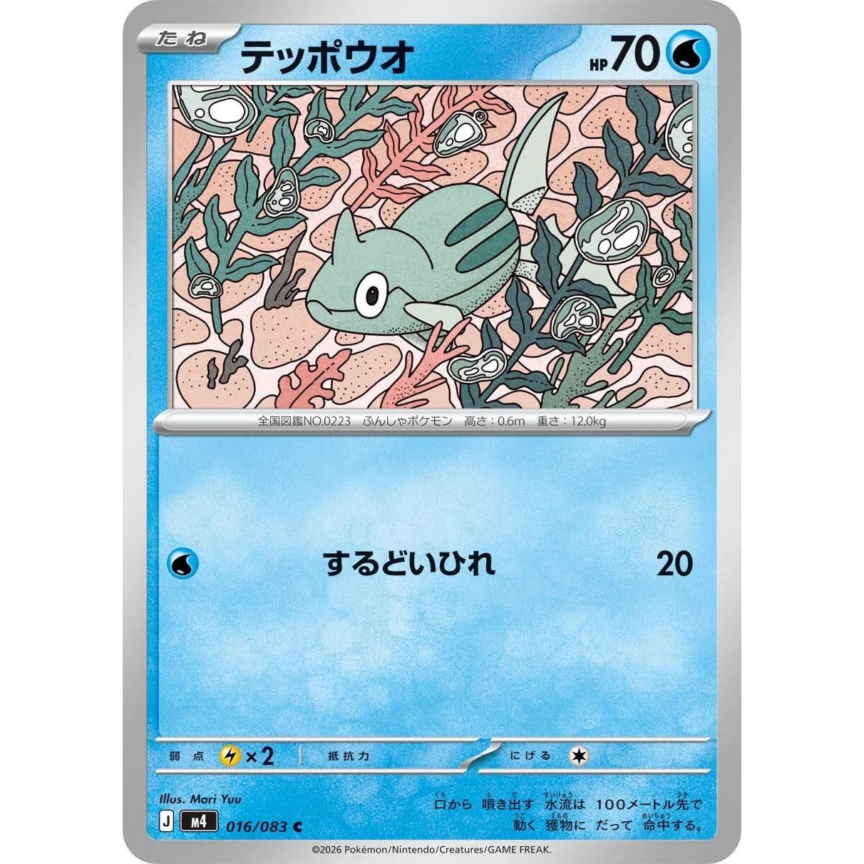 Image for Remoraid (016/083) (M4: Ninja Spinner) - Pokemon Japan