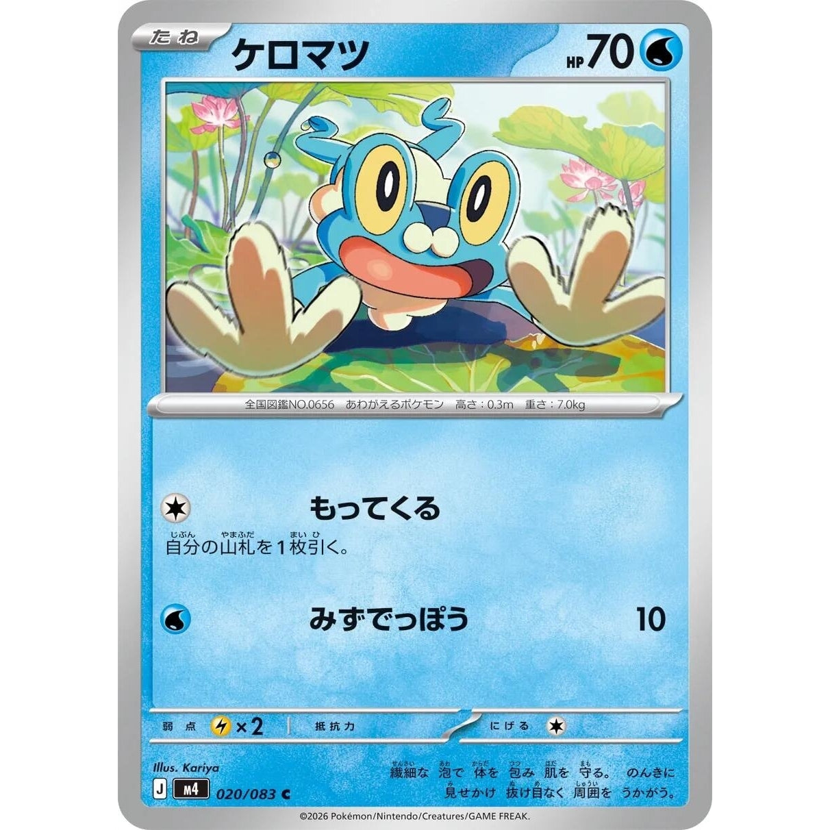 Image for Froakie (020/083) (M4: Ninja Spinner) - Pokemon Japan