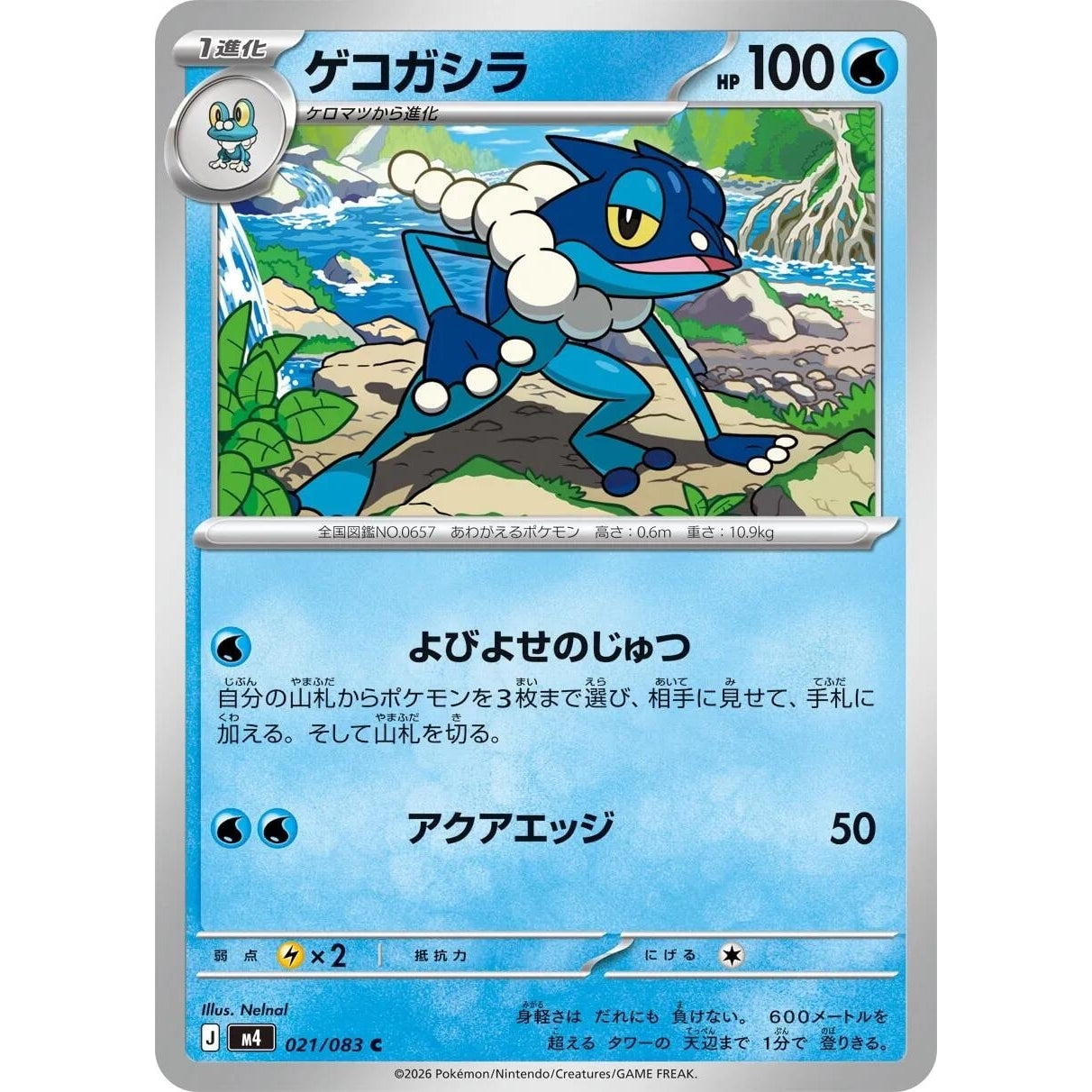 Image for Frogadier (021/083) (M4: Ninja Spinner) - Pokemon Japan