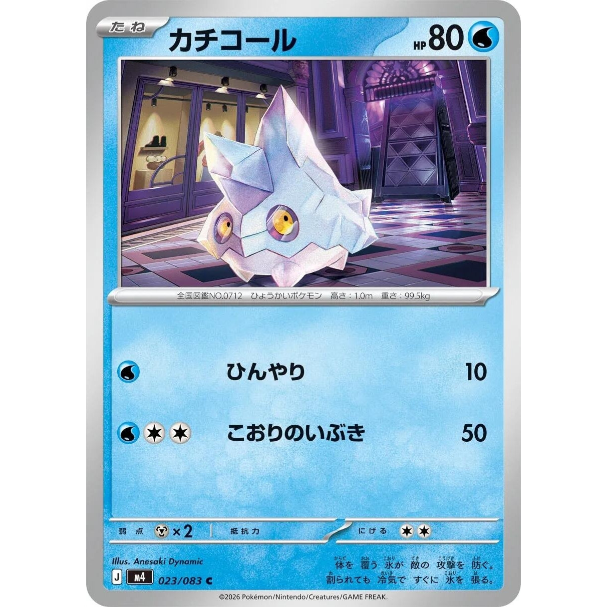 Image for Bergmite (023/083) (M4: Ninja Spinner) - Pokemon Japan