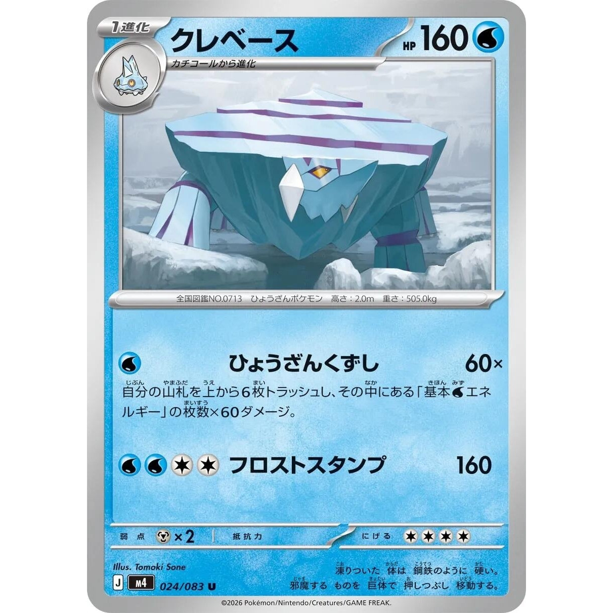Image for Avalugg (024/083) (M4: Ninja Spinner) - Pokemon Japan