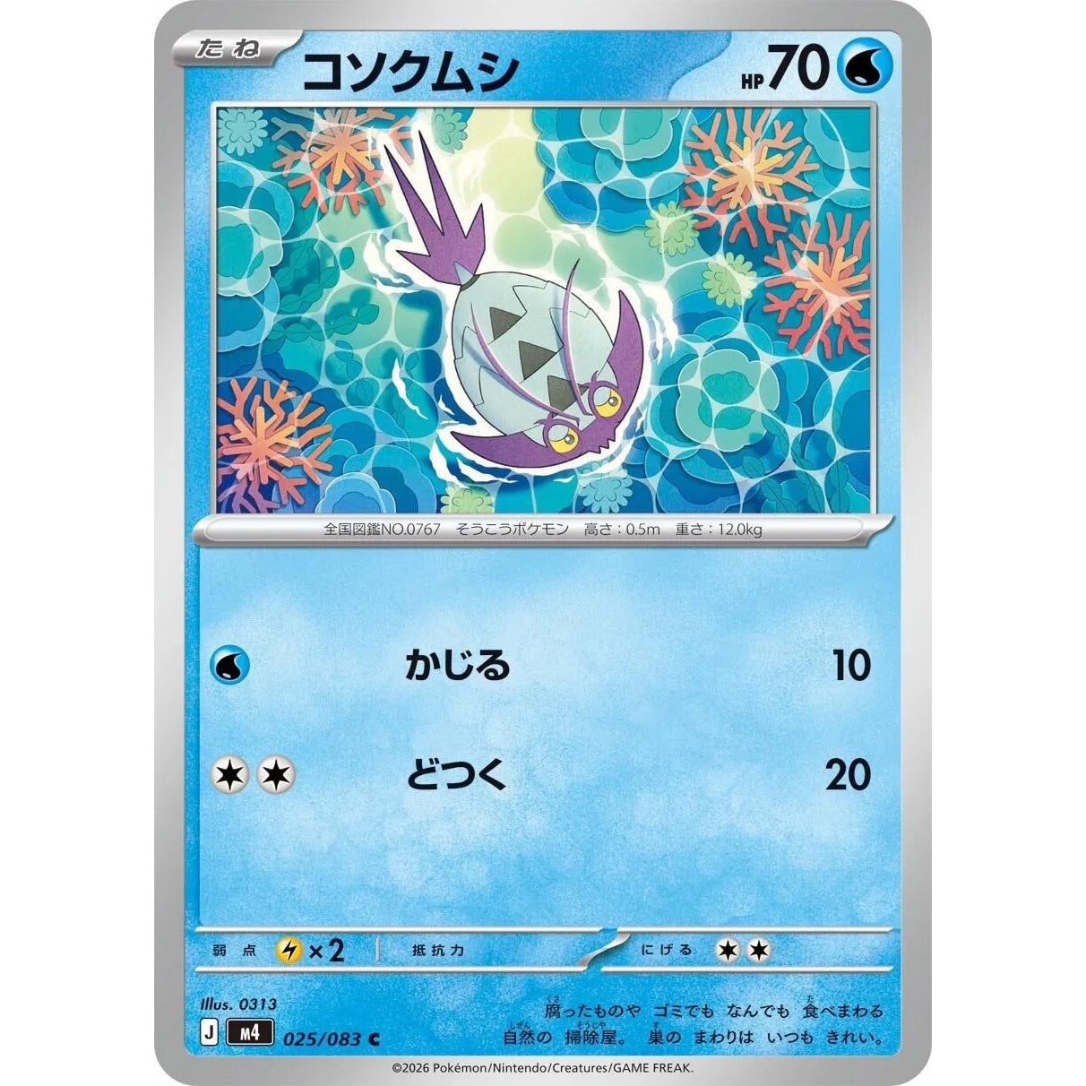 Image for Wimpod (025/083) (M4: Ninja Spinner) - Pokemon Japan