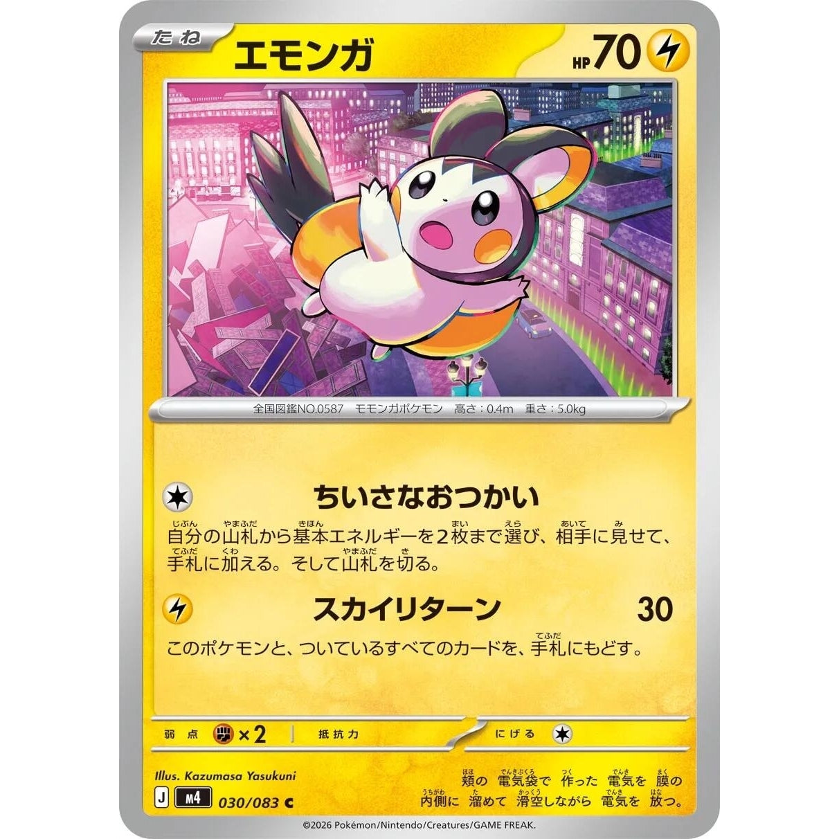 Image for Emolga (030/083) (M4: Ninja Spinner) - Pokemon Japan