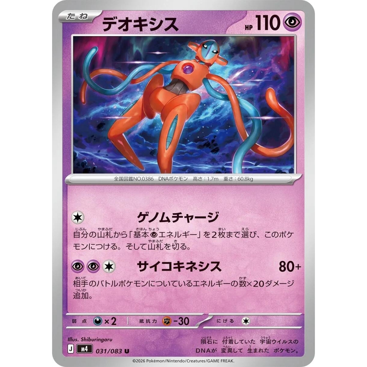 Image for Deoxys (031/083) (M4: Ninja Spinner) - Pokemon Japan