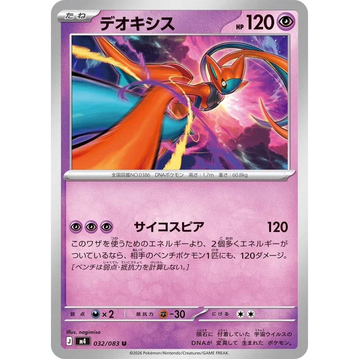 Image for Deoxys (032/083) (M4: Ninja Spinner) - Pokemon Japan