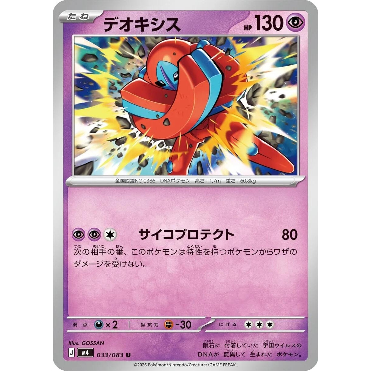 Image for Deoxys (033/083) (M4: Ninja Spinner) - Pokemon Japan